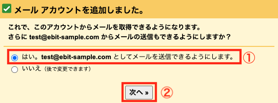 メールアカウントの追加4