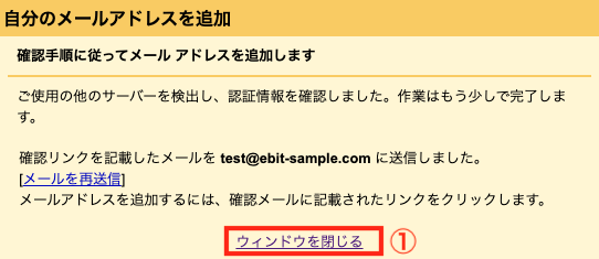自分のメールアドレスを追加3