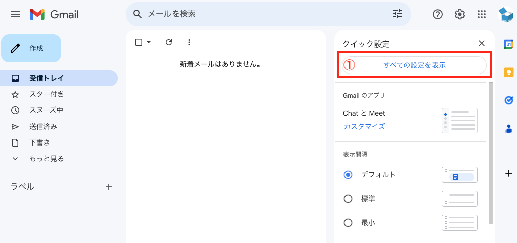 設定にアクセスする