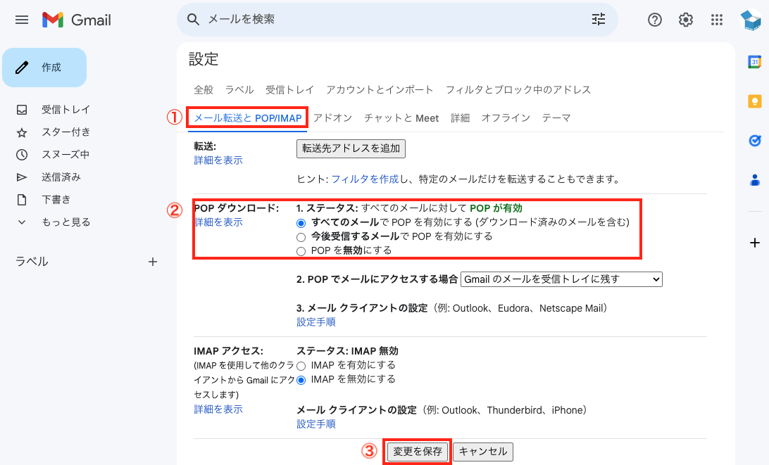 メール転送とPOP/IMAPの設定