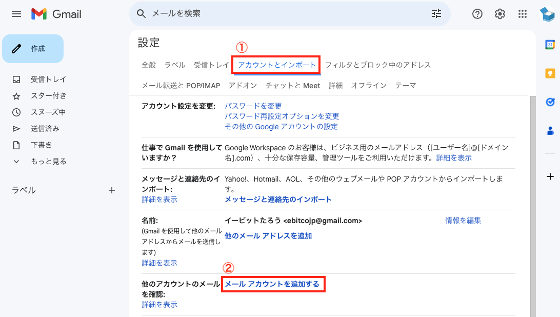 アカウントとインポート