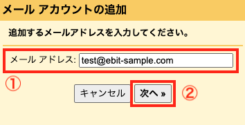 メールアカウントの追加1