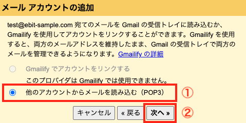 メールアカウントの追加2