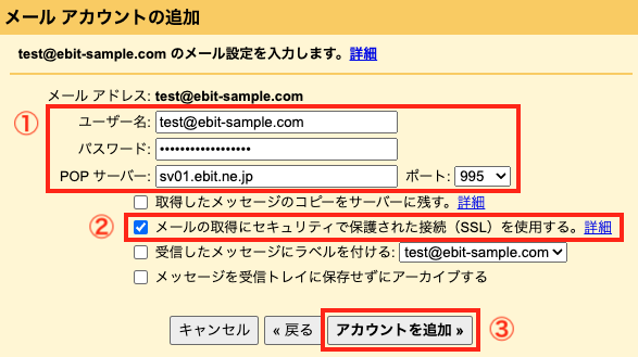 メールアカウントの追加3