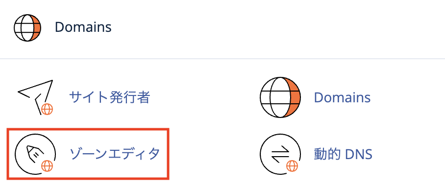 ゾーンエディタをクリック