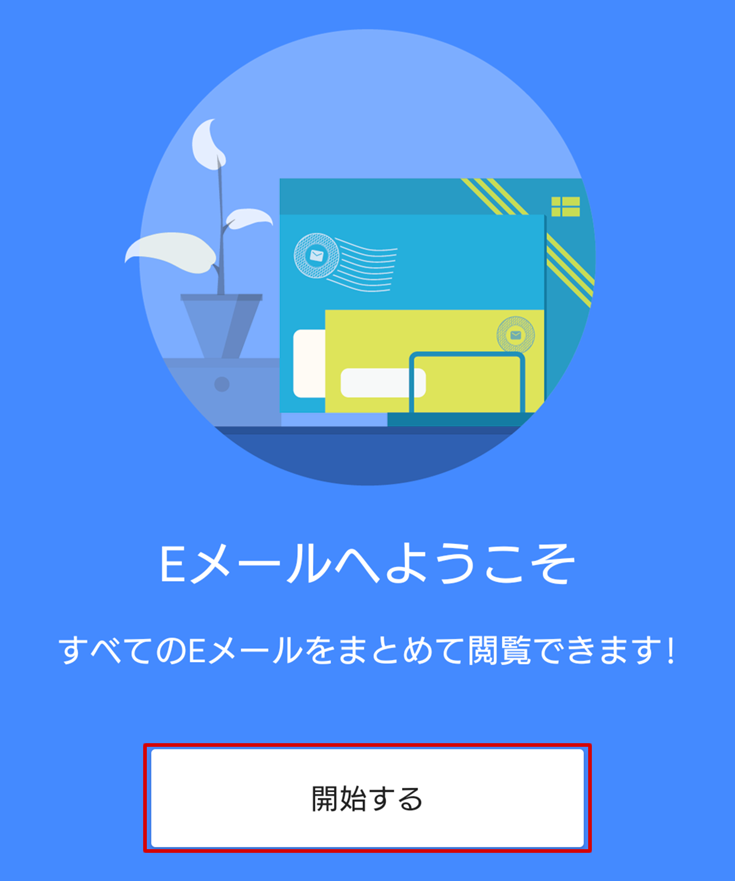 設定開始