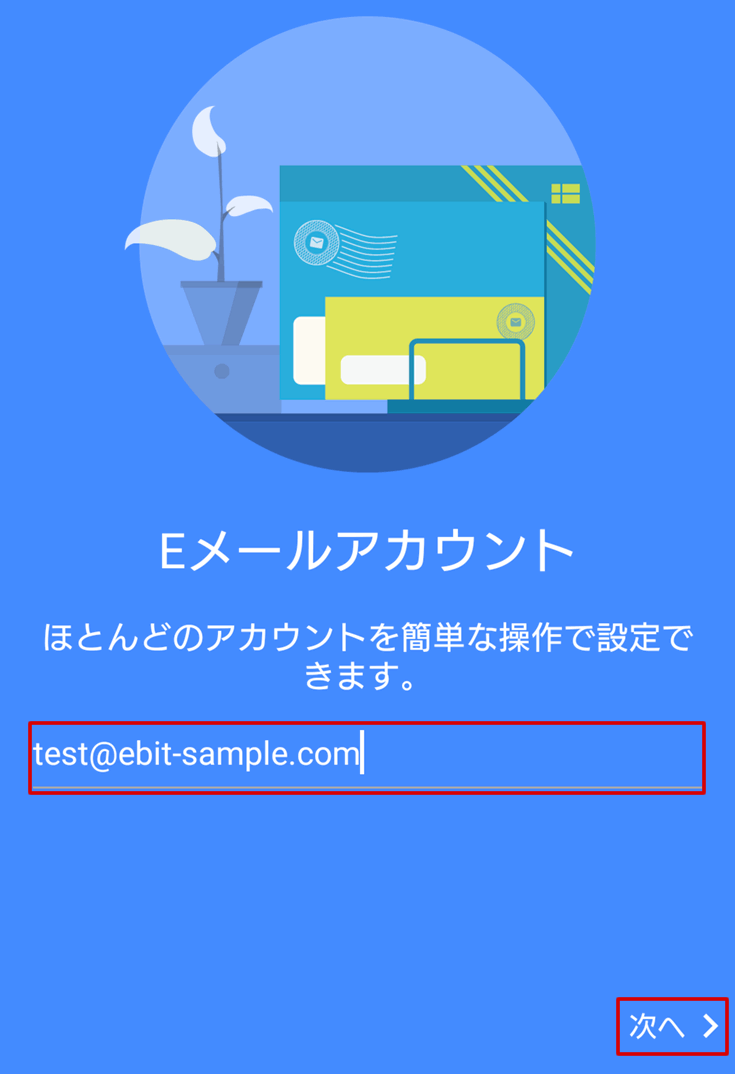 メールアドレス入力