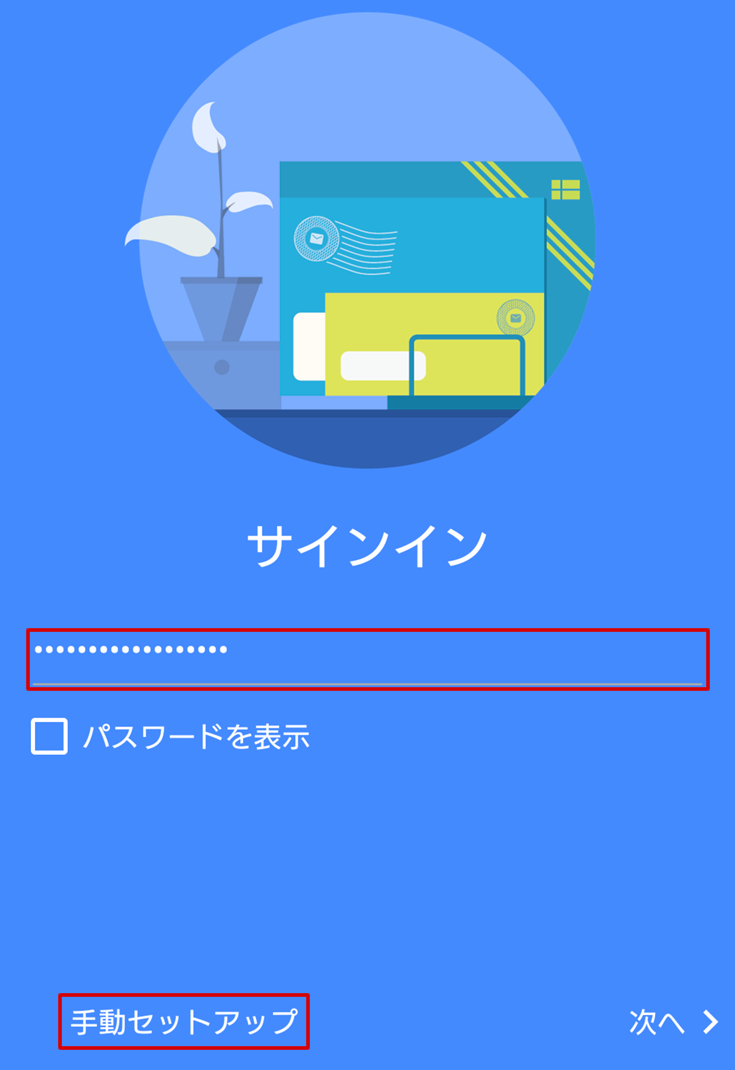 パスワード入力