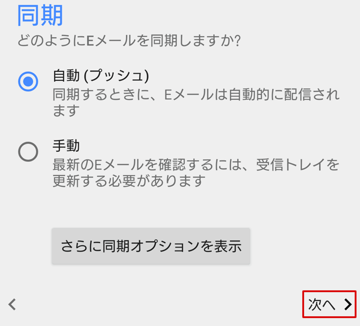 同期設定