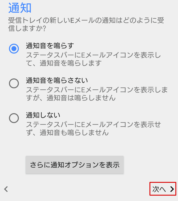 通知設定